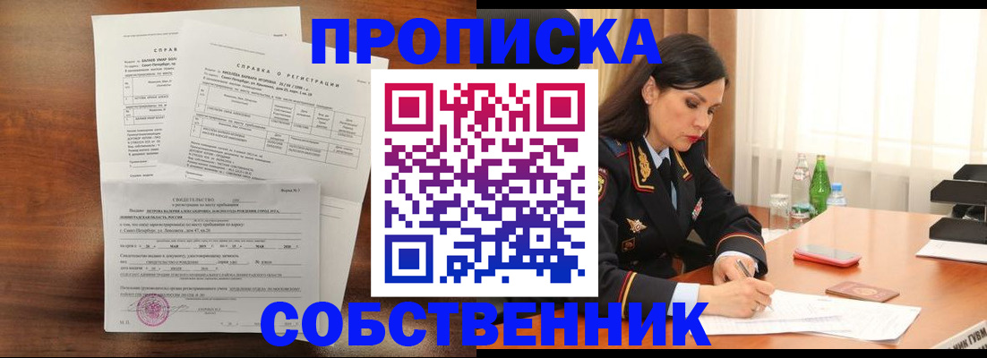 временная прописка в Балашихе