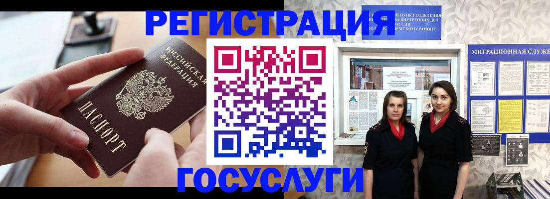 прописка 2025 в Балашихе