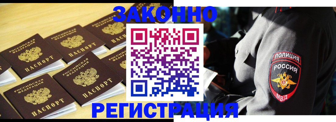 временная регистрация в Балашихе